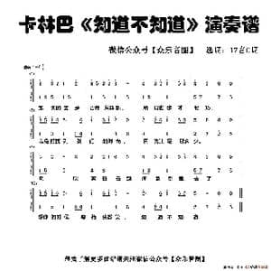知道不知道_歌谱投稿