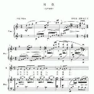 月色_民歌简谱_词曲:王娜 佚名 朴英