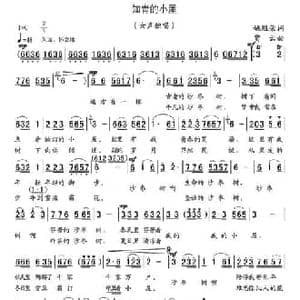 知青的小屋_民歌简谱_词曲:姚胜荣 贾云