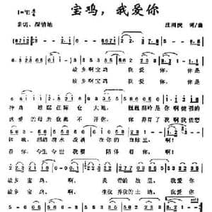 宝鸡,我爱你_民歌简谱_词曲:庄雨庚 庄雨庚