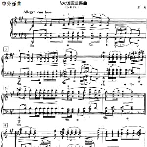 钢琴教程第八级 中外乐曲 钢琴谱 肖邦