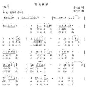 情系海疆_民歌简谱_词曲:朱志鑫 孟庆宇