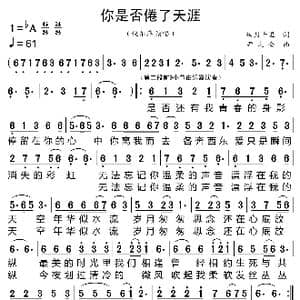 你是否倦了天涯_歌曲简谱_词曲:皓月千里 尹庆全