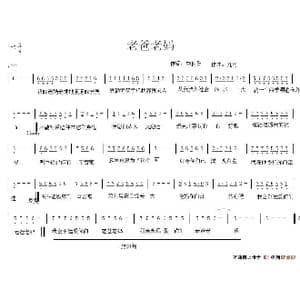 老爸老妈_歌谱投稿_词曲:刘良智 九雨
