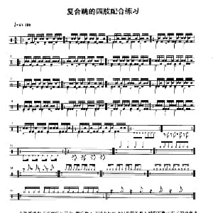 架子鼓五级复合跳的四肢配合练习