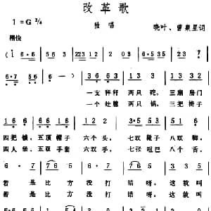 改革歌_通俗唱法乐谱_词曲:晓叶 曾泉星 生茂