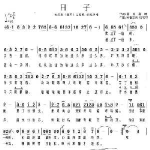 日子_通俗唱法乐谱