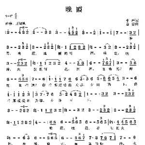 晚霞_歌曲简谱_词曲:李严 曹蓉