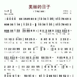 美丽的日子_歌谱投稿_词曲:李俊伟 戚建波
