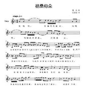 格桑梅朵_民歌简谱_词曲:戴欣 仇章成