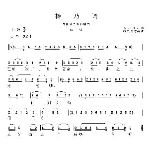 花鼓戏谱 | 岳阳花鼓戏 杨乃调 袁金初 司琴