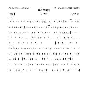 共伴闯天涯_歌曲简谱_词曲: 麦振鸿