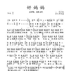 好妈妈_歌曲简谱_词曲:小敏 小敏
