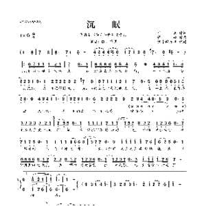 沉眠_歌曲简谱_词曲:于正 谭旋