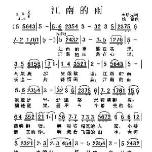 江南的雨_歌曲简谱_词曲:王明亮 铁君