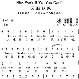 Nice Work If You Can Get It 天赐良缘_外国歌谱_词曲:艾拉 格什温 乔治 格什温曲 尚家骧译配