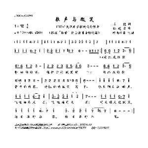 歌声与微笑_歌曲简谱_词曲:王健 谷建芬