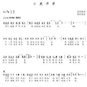 小美乖乖_民歌简谱_词曲:凌纬联 朝乐蒙