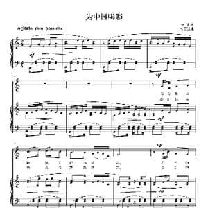 为中国喝彩_歌曲简谱_词曲:云剑 刘智强