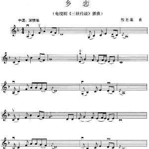 小提琴谱 | 乡恋 电视剧 三峡传说 插曲 张丕基