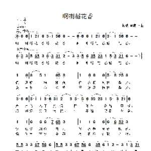 啊喇稻花香_歌曲简谱_词曲:杨斌 雷渡 杨斌 雷渡