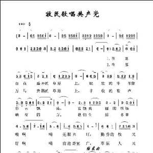 牧民歌唱共产党_歌谱投稿