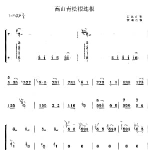 古筝谱 | 高山青松根连根 黄梅改编版