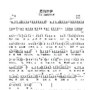 尼玛拉萨_歌谱投稿
