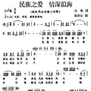 民族之爱 情深似海_民歌简谱_词曲:白帆 赵恕心