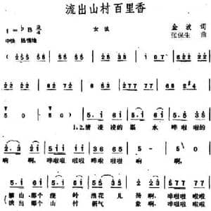 流出山村百里香_民歌简谱_词曲:金波 张保生
