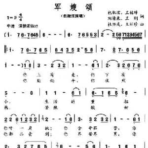军嫂颂_民歌简谱_词曲:包淑滨 等 杜兴成 等