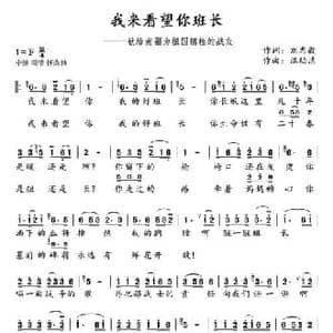 我来看望你班长_民歌简谱_词曲:刘志毅 汪幼清