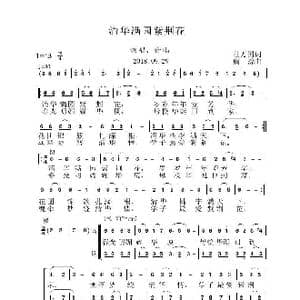 清华满园紫荆花_歌谱投稿_词曲:杜万国 虞淙