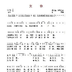 ​欠你_歌曲简谱_词曲:程志强 刘德才 孟勇