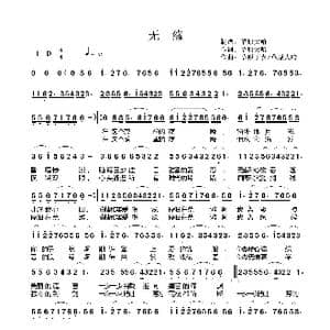 无缘_歌曲简谱_词曲:草原大哈 草原丁喜