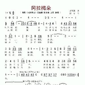 冈拉梅朵_歌谱投稿_词曲:赵大新 捞仔