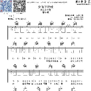 夕阳下的歌 吉他谱 夏小虎 音艺艺术
