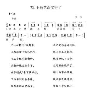 土地革命实行了_民歌简谱