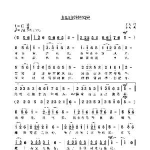 山里山外好风光_歌曲简谱_词曲:袁龙 袁龙