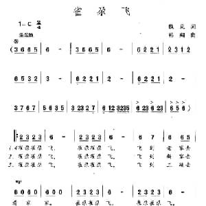 雀尕飞_儿歌乐谱_词曲:魏岚 韩翔