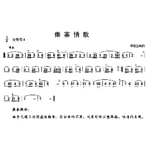 二胡谱 | 傣寨情歌 哏德全作曲版 哏德全