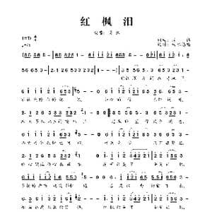红枫泪_歌曲简谱_词曲:周伟 周伟