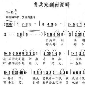 当兵来到南湖畔_民歌简谱_词曲:张吉义 金宇华