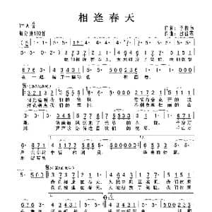 相逢春天_歌曲简谱_词曲:李俊伟 赵佳霖
