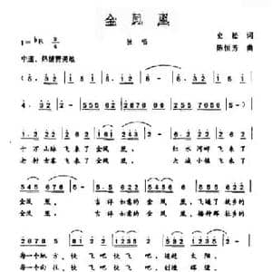 金凤凰_民歌简谱_词曲:史松 陈恒芳