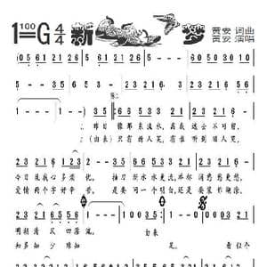 新鸳鸯蝴蝶梦_歌谱投稿_词曲:黄安 黄安