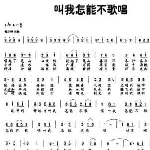 叫我怎能不歌唱_民歌简谱_词曲:解华 生茂