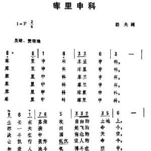 库里申科_民歌简谱_词曲:劫夫 劫夫