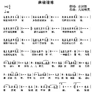 独锁情缘_通俗唱法乐谱_词曲:水如烟 凡音精灵