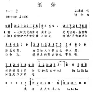 纸条_通俗唱法乐谱_词曲:陈道斌 颂今